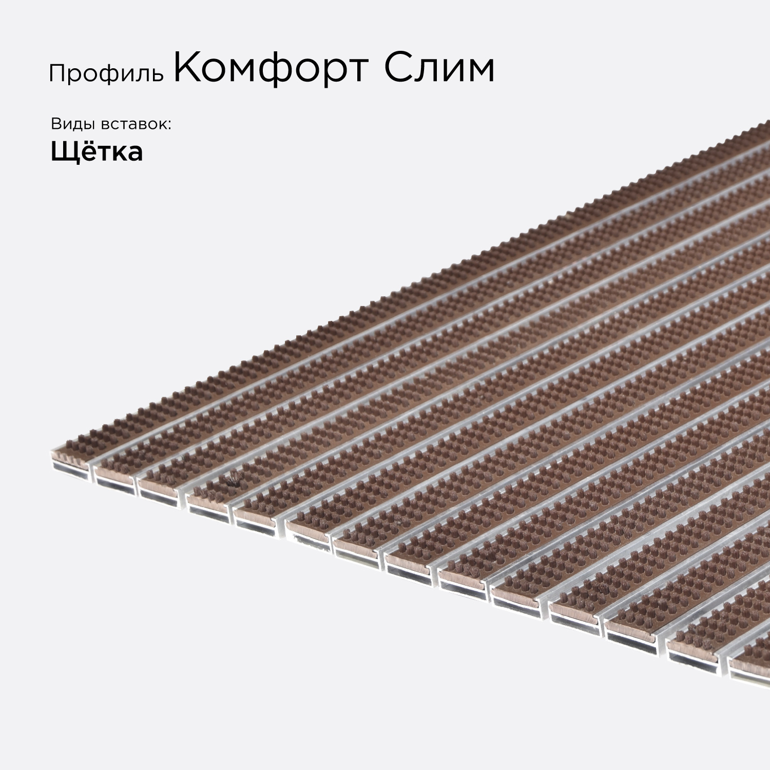 Цвет: Решётка Комфорт Слим Вариация №5