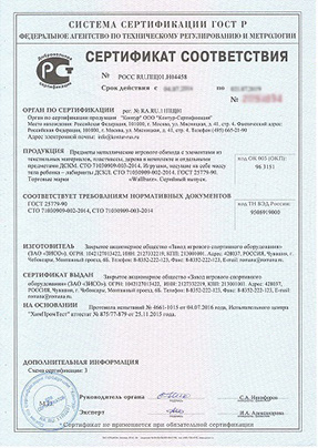 Сертификат соответствия 3