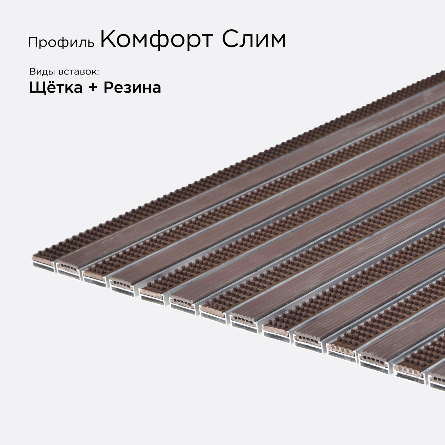 Цвет: Решётка Комфорт Слим Вариация №3