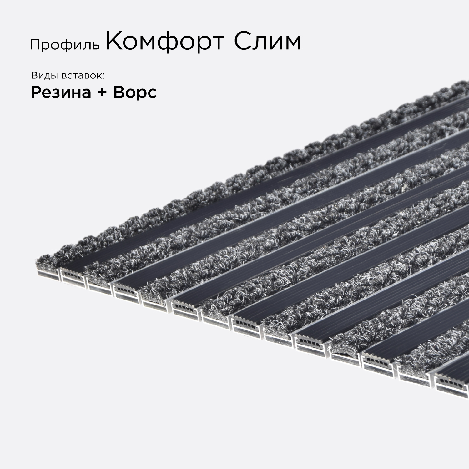 Цвет: Решётка Комфорт Слим Вариация №4