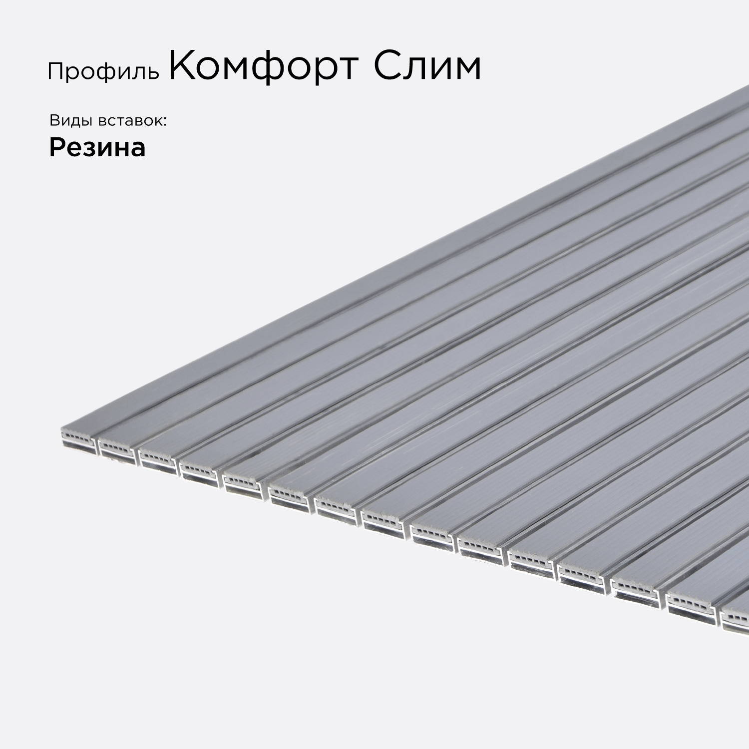 Цвет: Решётка Комфорт Слим Вариация №2