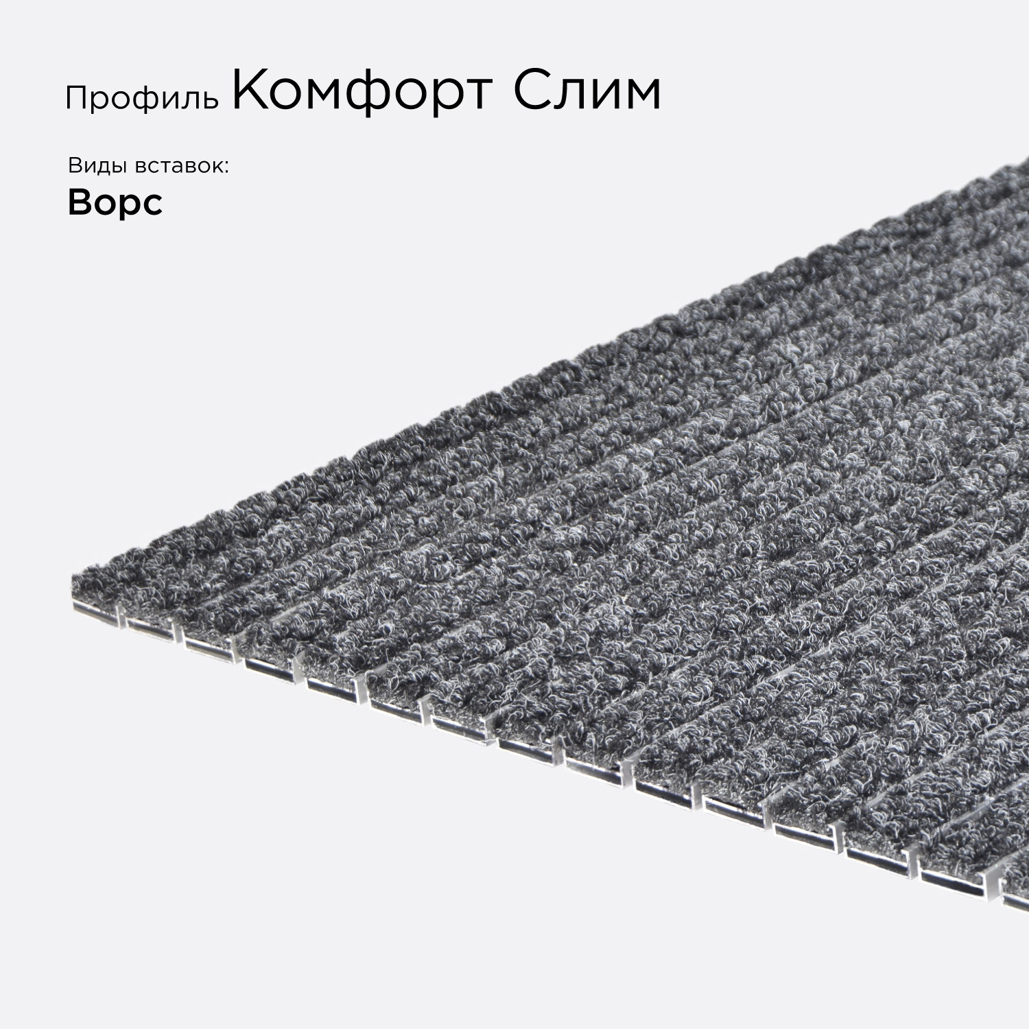 Цвет: Решётка Комфорт Слим Вариация №7