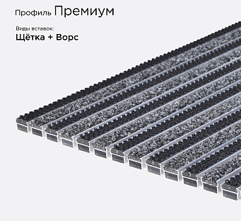 Грязезащитная решетка Премиум