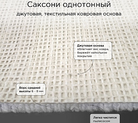 Саксони однотонный — придверный коврик на текстильной основе