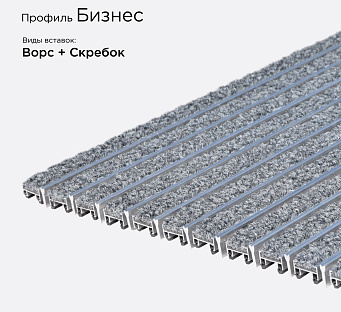 Грязезащитная решетка Бизнес