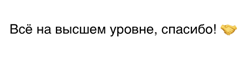 слова благодарности