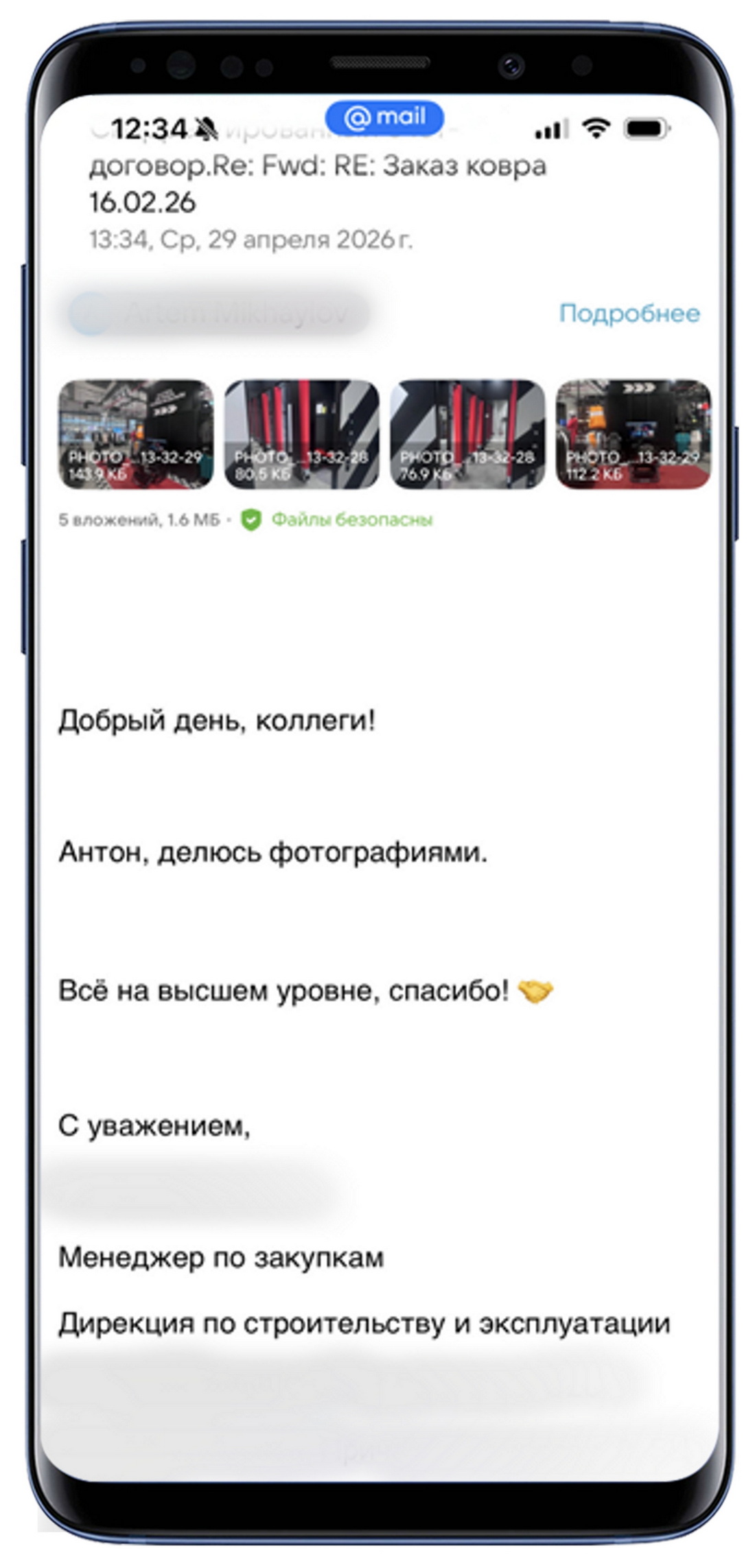 Благодарность клиента