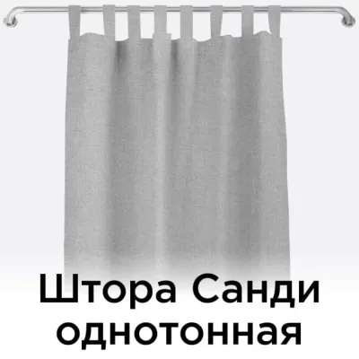 Штора Блэкаут Санди 100%