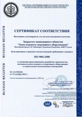 Сертификат соответствия 4