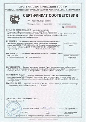 Сертификат соответствия 3