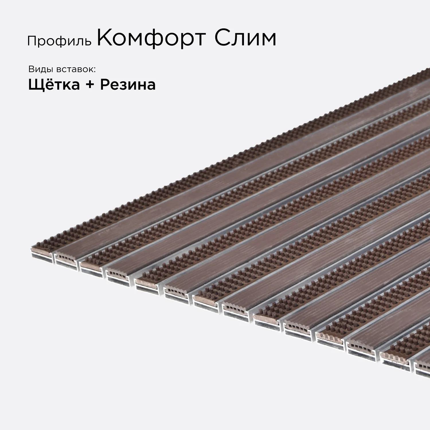 Цвет: Решётка Комфорт Слим Вариация №3