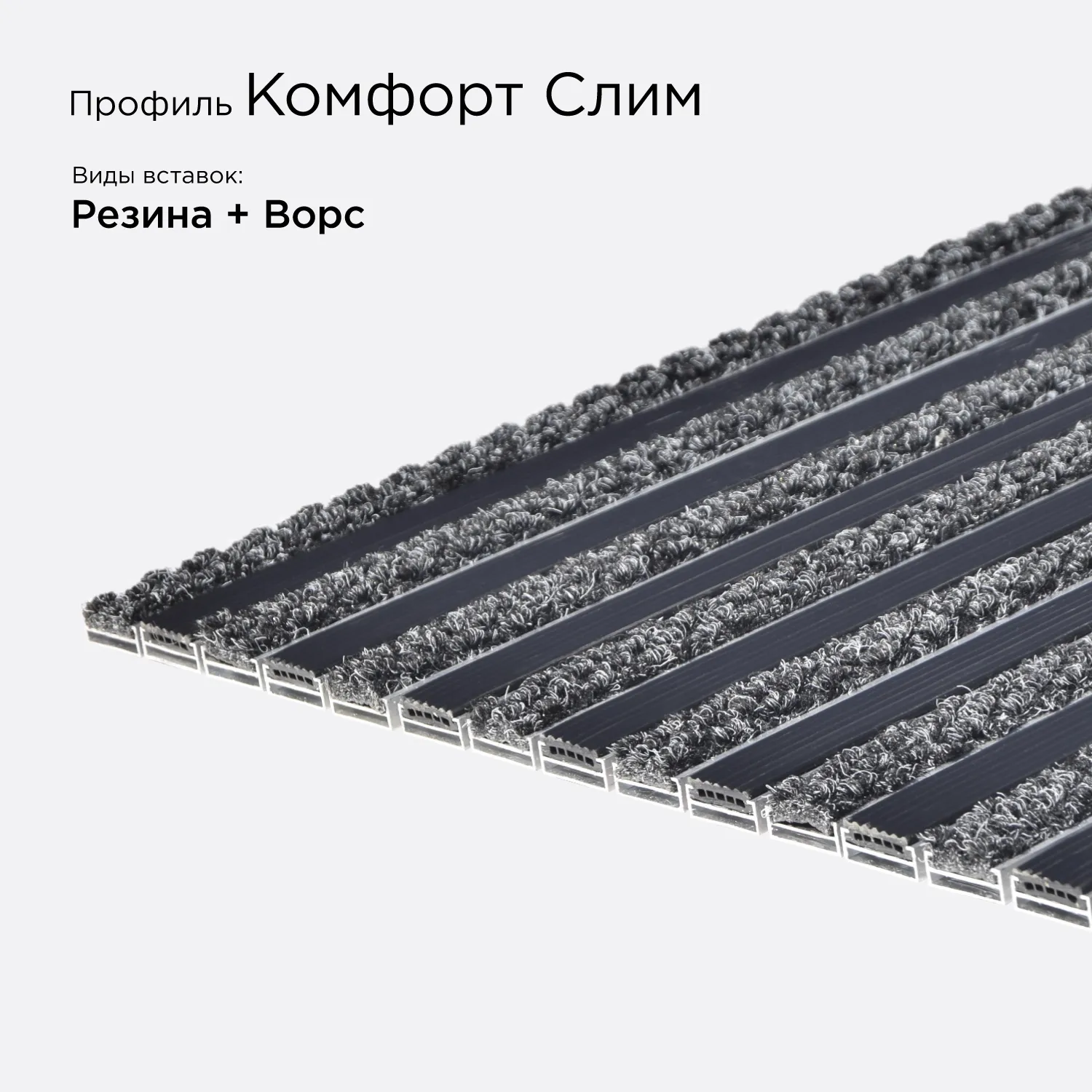 Цвет: Решётка Комфорт Слим Вариация №4