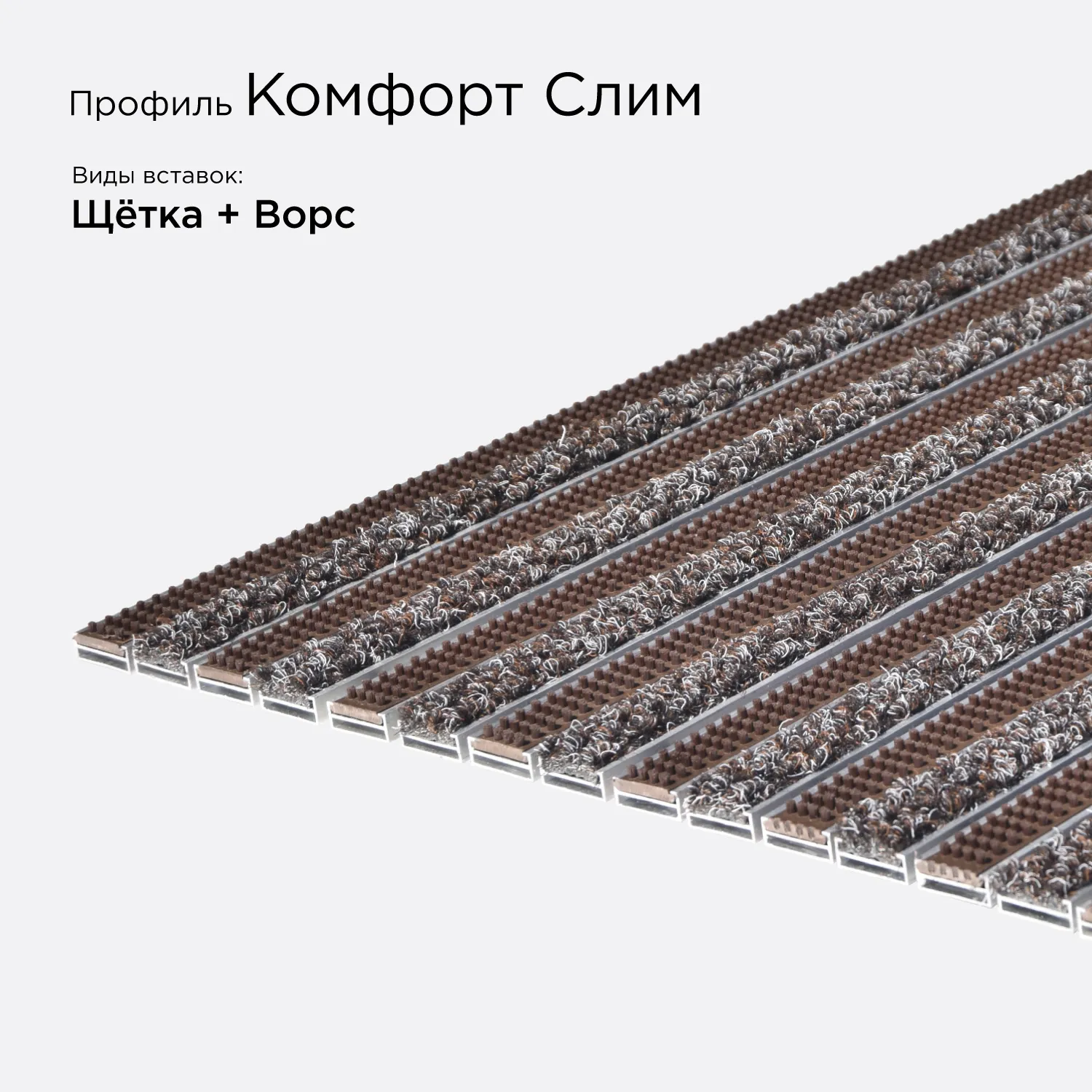 Цвет: Решётка Комфорт Слим Вариация №6