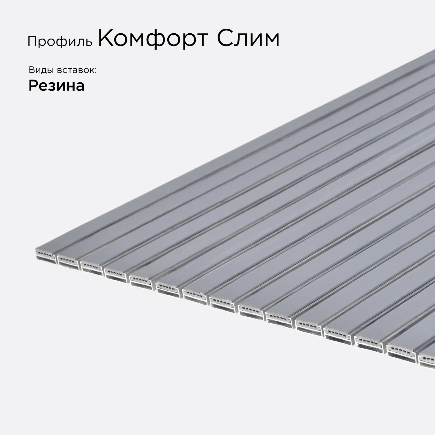 Цвет: Решётка Комфорт Слим Вариация №2