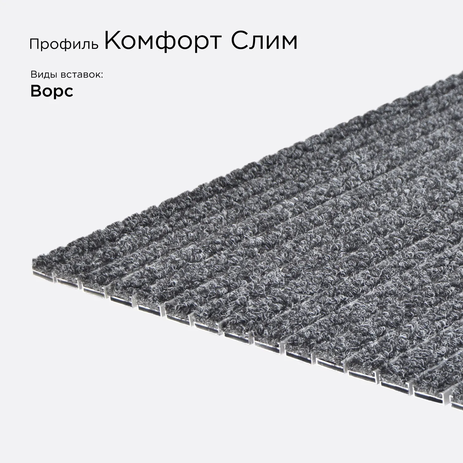 Цвет: Решётка Комфорт Слим Вариация №7