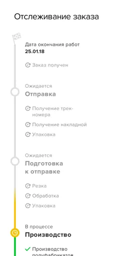 Отслеживание заказа