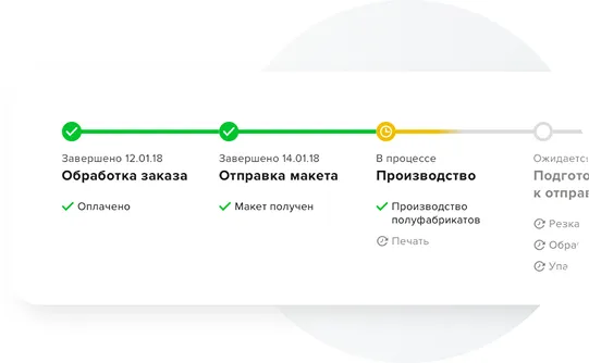 Отслеживайте статус заказа
