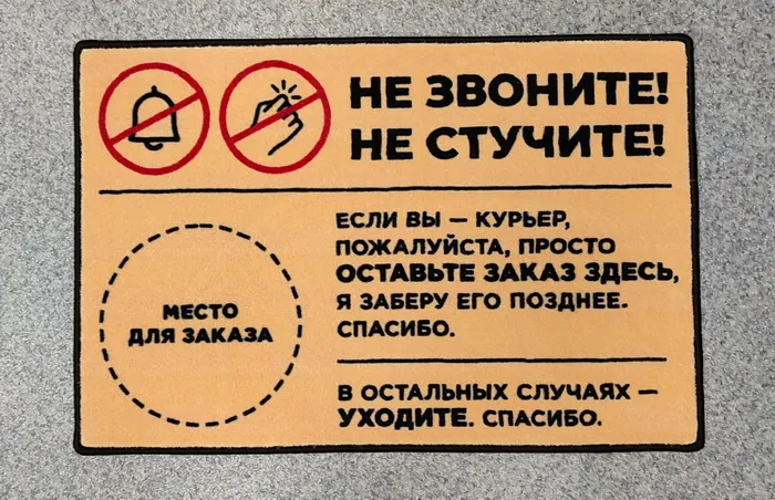 коврик с надписью