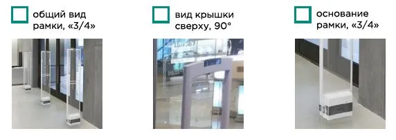 виды съемки антикражных ворот