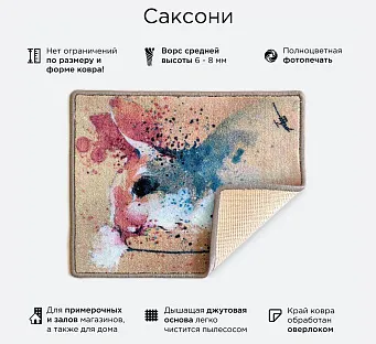 Саксони с логотипом — интерьерный коврик на текстильной основе