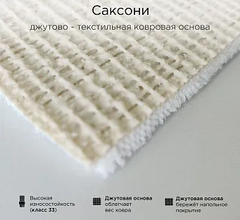 Саксони с логотипом — интерьерный коврик на текстильной основе