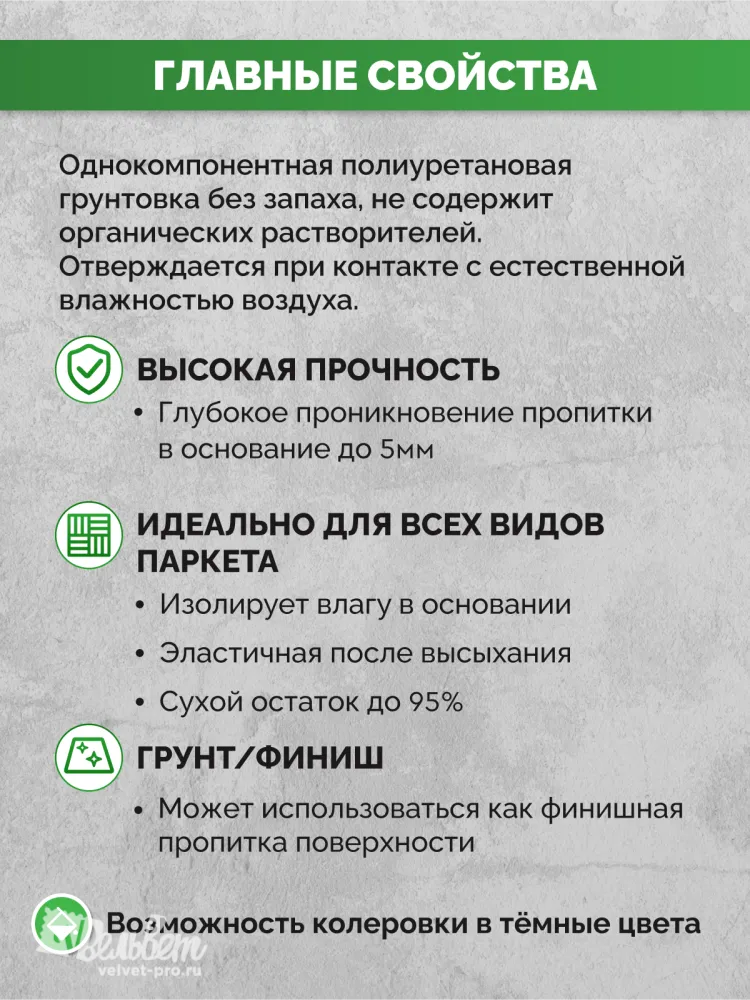 Грунтовка (праймер) SIPP Primer PU SPM