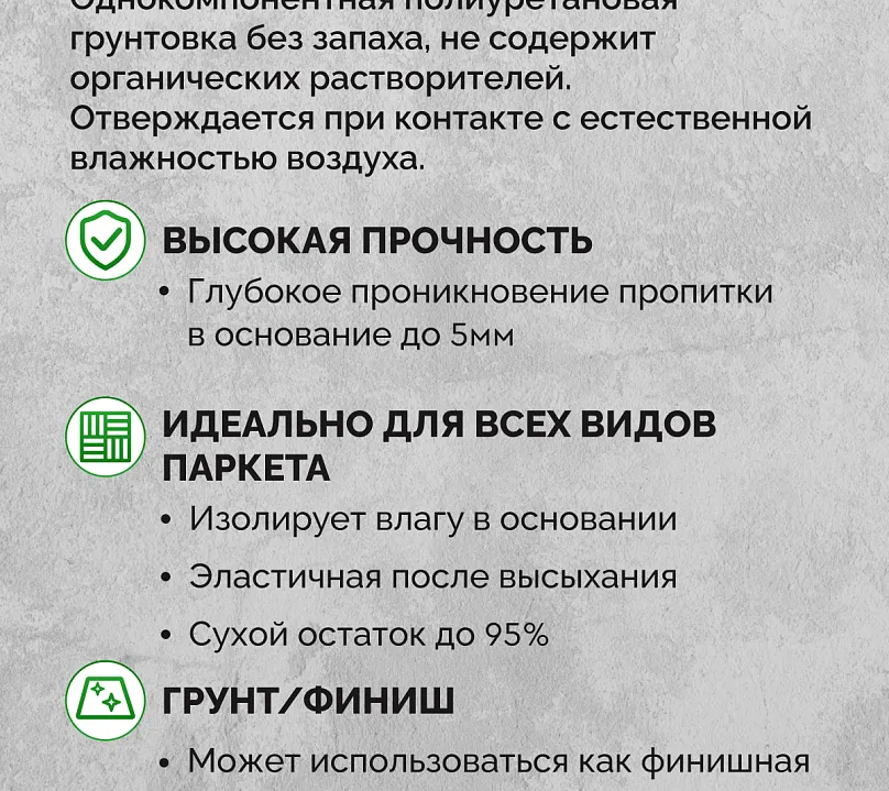 Однокомпонентный полиуретановый грунт SIPP Primer PU SPM 6 кг