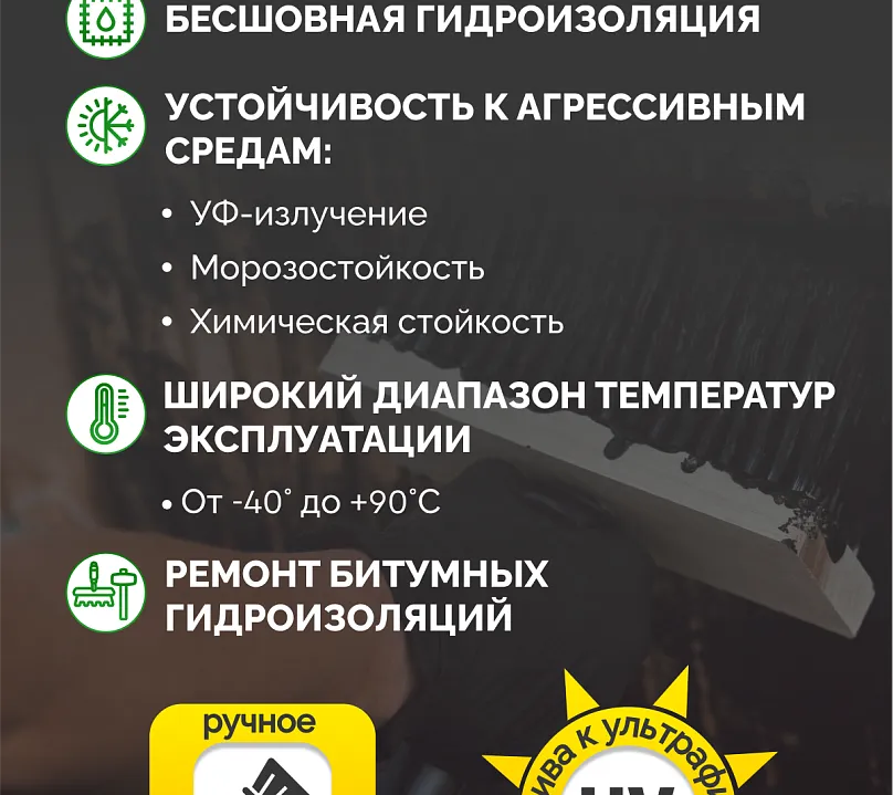 Ручная двухкомпонентная полимочевина для гидроизоляции SIPP PUR 2K 5,2 кг