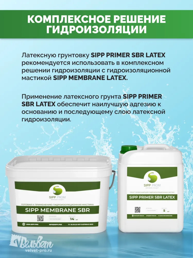 Грунтовка (праймер) SIPP Primer SBR LATEX