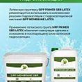 Грунт латексный для гидроизоляционных систем SIPP Primer SBR LATEX 5 кг