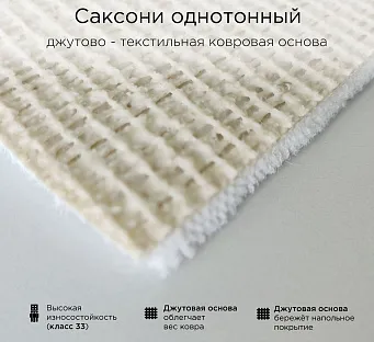 Саксони однотонный — придверный коврик на текстильной основе