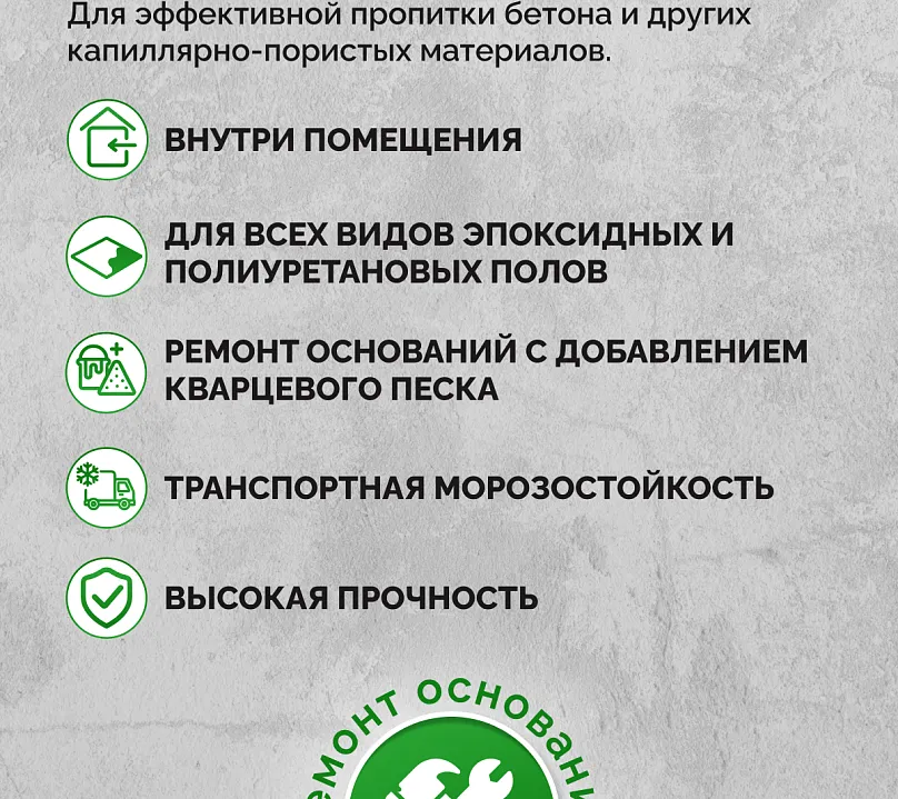 Двухкомпонентная эпоксидная грунтовка глубокого проникновения SIPP Epoxy Primer HS 1 кг