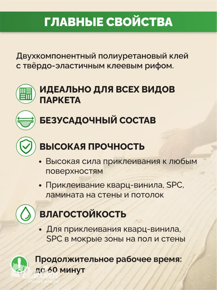 Клей для паркета SIPP 2K PU