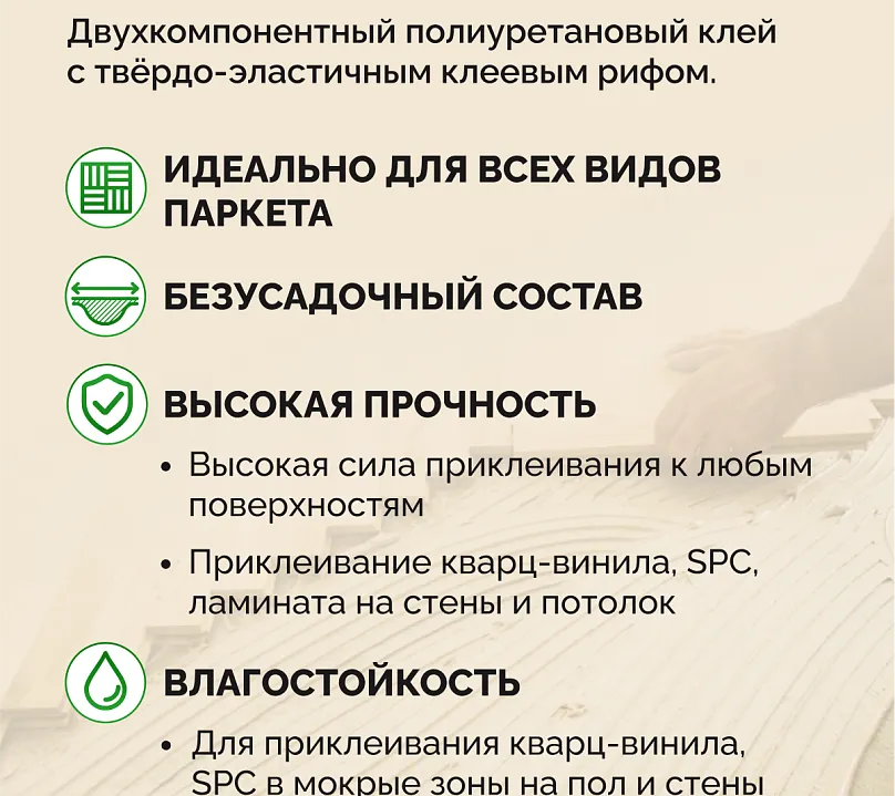 2К полиуретановый клей для паркетной доски SIPP 2K PU 9,9 кг