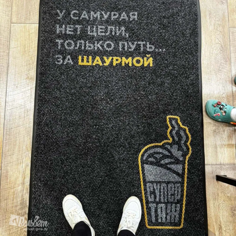 Коврик Суперноп c логотипом — входной ковер с кантом
