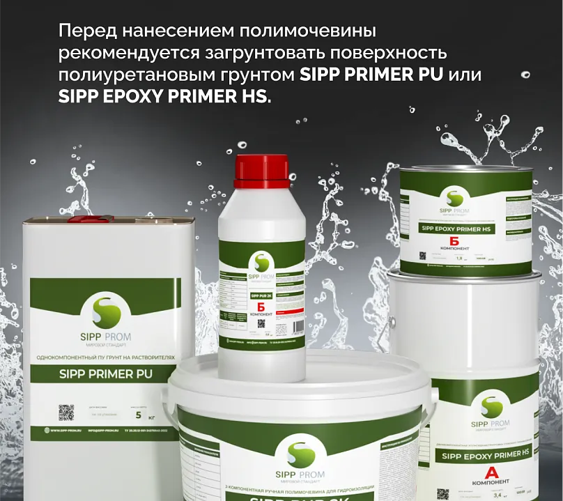 Ручная двухкомпонентная полимочевина для гидроизоляции SIPP PUR 2K 5,2 кг