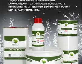 Гидроизоляция SIPP PUR 2K. Фото 8