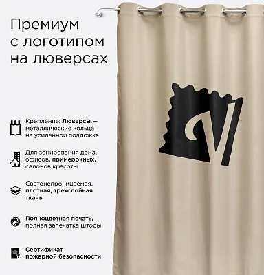 Штора Премиум с логотипом с креплением люверсы