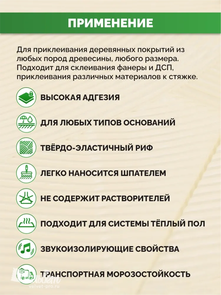 Клей для паркета SIPP 2K PU