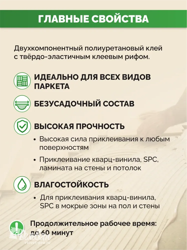 Клей для паркета SIPP 2K PU