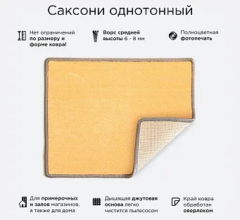 Саксони однотонный — придверный коврик на текстильной основе