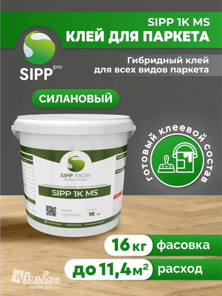 Клей для паркета SIPP 1K MS-полимерный