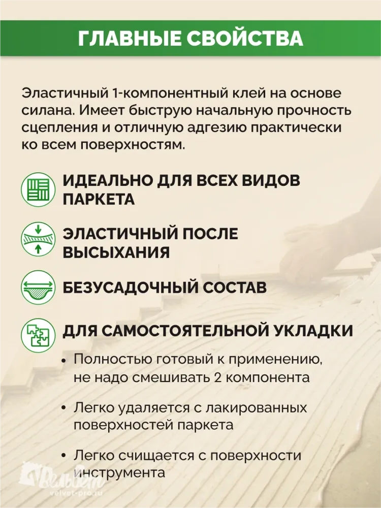 Клей для паркета SIPP 1K MS-полимерный