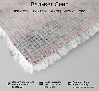 Вельвет Сенс — интерьерный ковер с логотипом или фотопечатью