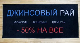 Коврик Саксони ТЭП с логотипом — придверный коврик с прорезиненной основой