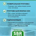 Грунт латексный для гидроизоляционных систем SIPP Primer SBR LATEX 5 кг