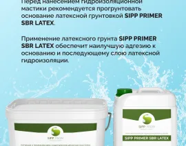 Гидроизоляция SIPP Membrane SBR. Фото 7