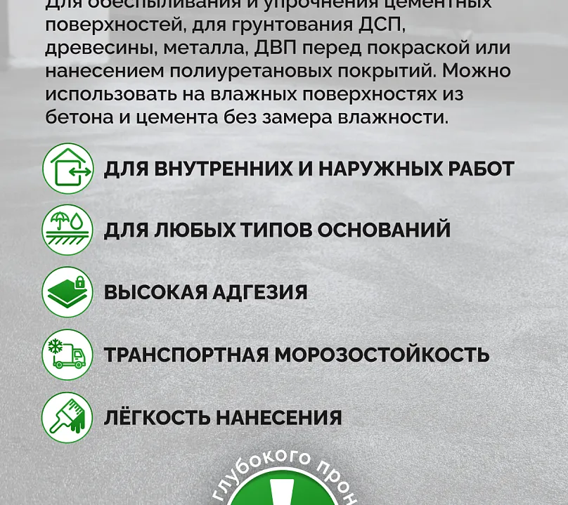 Однокомпонентный полиуретановый грунт с растворителем SIPP Primer PU