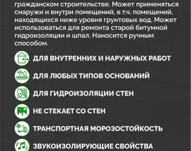 Гидроизоляция SIPP PUR 2K. Фото 5