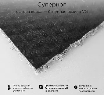 Суперноп c логотипом — входной ковер с кантом